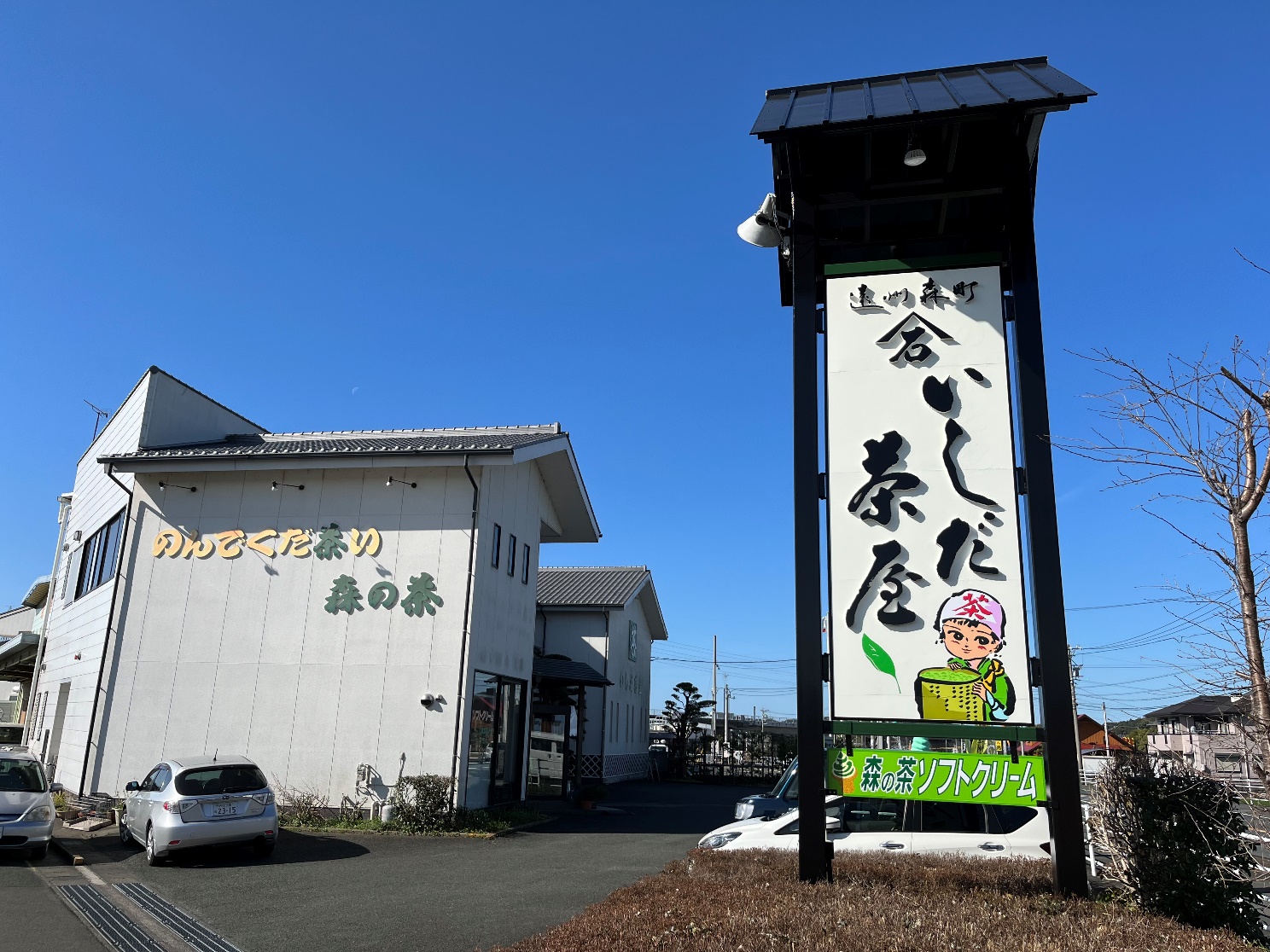 いしだ茶屋